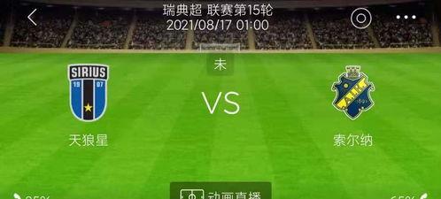 今日球赛情报爆料最新,情报爆料揭示关键对决  第1张