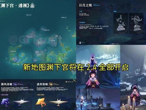 原神最新地图爆料2.4,原神2.4版本神秘地图大揭秘  第2张