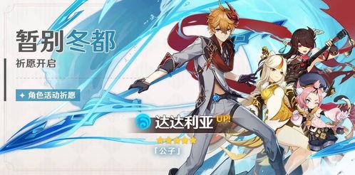 原神祈愿最新爆料信息,神秘角色登场,全新元素与剧情即将解锁 第3张 原神祈愿最新爆料信息,神秘角色登场,全新元素与剧情即将解锁 第3张